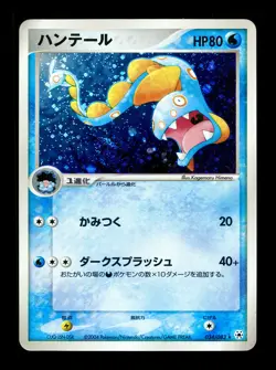 [MP] Huntail Holo Unlimited Japanese Undone Seal 034/083 Pokemon SWIRL - Image 1