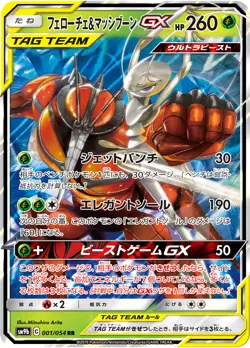 NM - Pokemon card game TCG Pheromosa & Buzzwole GX SM9b 001/054 RR Holo Japanese - Image 1