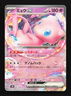 Mew ex 001/045 LP Battle Partners Deck Build Box Japanese Pokemon Card TCG - Image 1