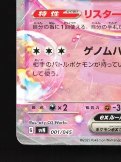 Mew ex 001/045 LP Battle Partners Deck Build Box Japanese Pokemon Card TCG - Image 2