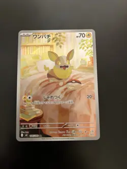 Pokemon TCG Card Yamper AR 086/080 Inferno X M2 Japanese NM/M - Image 2