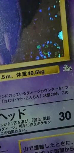【Old Back】 japanese Pokemon Cards Gengar set of 156 （No duplicates） - Image 4