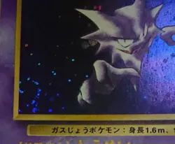 【Old Back】 japanese Pokemon Cards Gengar set of 156 （No duplicates） - Image 5