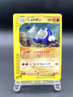 Poliwrath 1st Ed Split Earth 052/088 Holo 2002 MP Japanese Pokemon e Card #2 - Image 1