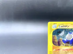 Poliwrath 1st Ed Split Earth 052/088 Holo 2002 MP Japanese Pokemon e Card #2 - Image 3