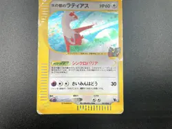 2 Set Alto Mare's Latias Latios 011/018 012/018 Holo MP Japanese Pokemon Card 10 - Image 5