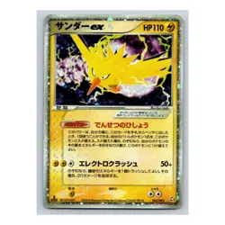 Zapdos ex Holo Rare 043/082 Flight of Legends 1st Edition Japanese Pokemon Card - Image 1
