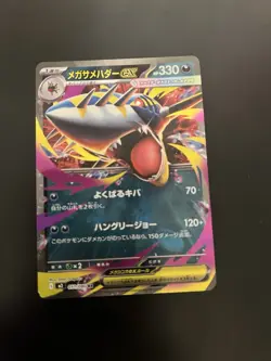 Mega Sharpedo ex RR 051/080 Inferno X M2 Pokemon TCG Card Japanese NM/M - Image 3