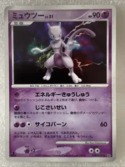 Mewtwo Pokemon Card Japanese DPBP#181 DP4 Holo Moonlit Pursuit 2007 - Image 1
