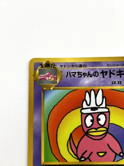 Hamachan`s slowking Pokemon Card Promo Coro Coro Comics F/S Japanese Very Rare - Image 3