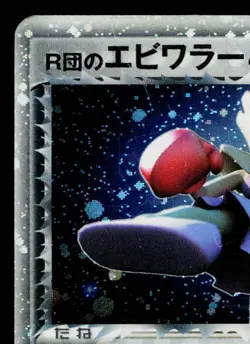 ROCKET'S HITMONCHAN EX 060/084 ROCKET GANG STRIKES BACK JAPANESE POKEMON TCG - Image 2