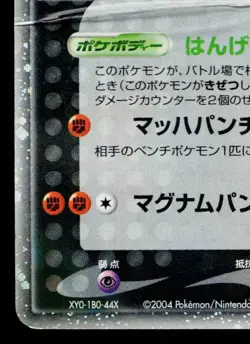 ROCKET'S HITMONCHAN EX 060/084 ROCKET GANG STRIKES BACK JAPANESE POKEMON TCG - Image 4