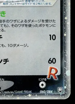 ROCKET'S HITMONCHAN EX 060/084 ROCKET GANG STRIKES BACK JAPANESE POKEMON TCG - Image 5