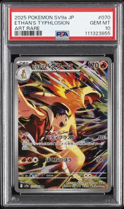 2025 POKEMON JPN SV9A-HEAT WAVE ARENA ART RARE #070 ETHAN'S TYPHLOSION PSA 10 - Image 1