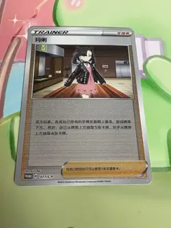 Pokemon S-Chinese 2023 Marnie's Determination-Marnie 077/S-P Promo Holo NM - Image 1