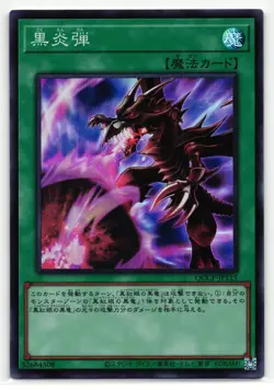 Inferno Fire Blast Super Rare | QCCP-JP115 | Japanese Yu-Gi-Oh Card - Image 1