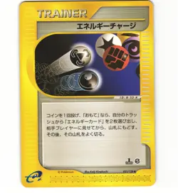 Energy Charge 051/128 Expedition E1 Japanese Card Pokemon (Light Play) - Image 1