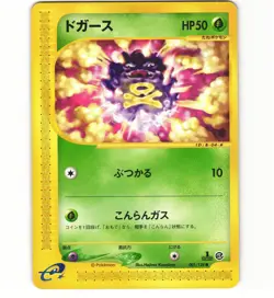 Koffing 001/128 Expedition E1 E Series Japanese Card Pokemon (Light Play) - Image 1