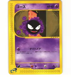 Gastly 019/128 Expedition E1 E Series Japanese Card Pokemon (Light Play) - Image 1