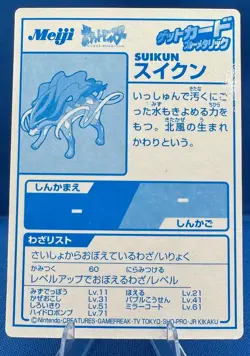 Pokemon Vintage 2000 Japanese Meiji Blue Foil Promo SUICINE / SUIKUN Card - Image 2