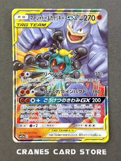 [NM] Pokemon Card Marshadow & Machamp GX 067/173 Holo Tag Team All Stars Japan - Image 1
