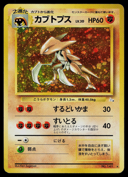 Kabutops Pokemon Card Japanese No.141 Fossil Set Vintage Holo - Image 1