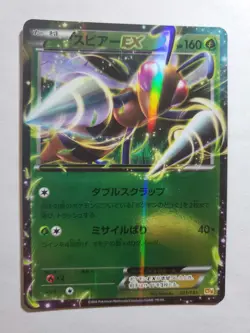 Beedrill EX Pokemon Card Game No. 001/131 LP Lightly Played Japanese - Image 1