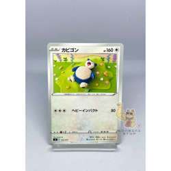Japanese Card Snorlax 342/414 SI Start Deck 100 Knitted Asako Ito Pokemon - Image 2