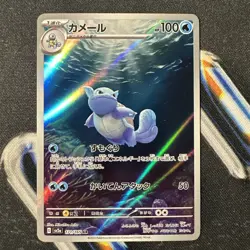 Pokemon 2023 Wartortle 171/165 Sv2a: Pokemon Card 151 Art Rare (Japanese) - Image 1
