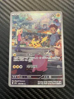 Pikachu 173/165 AR Pokemon 151 Trading Card sv2a Korean Art Rare TCG - Image 1