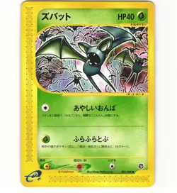 Zubat 001/088 Unlimited Split Earth E4 Japanese Card Pokemon (Light Play) - Image 1