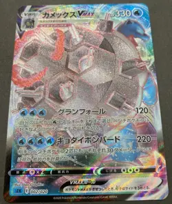 Blastoise VMAX 002/020 sEK Full Art Promo Japanese Pokemon Card NM US SELLER - Image 1