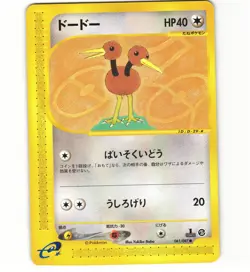 Doduo 061/087 1st Edition E3 Wind From The Sea Japanese Card Pokemon (LP) - Image 1