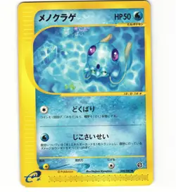 Tentacool 028/087 Unlimited E3 Wind From The Sea Japanese Card Pokemon (LP) - Image 1