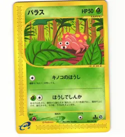 Paras 005/087 1st Edition E3 Wind From The Sea Japanese Card Pokemon (LP) - Image 1