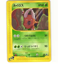 Pinsir 018/087 1st Edition E3 Wind From The Sea Japanese Card Pokemon (LP) - Image 1