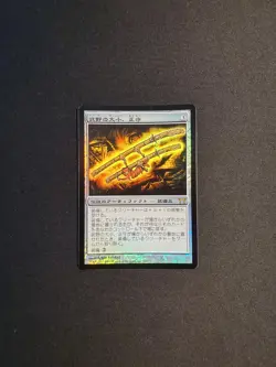Oathkeeper, Takeno's Daisho Japanese FOIL NM [Champions of Kamigawa] Free Track! - Image 1