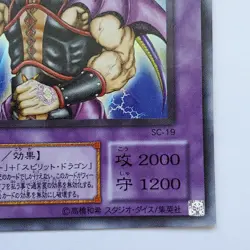 Yugioh Japanese SC-19 Ryu Senshi Super MINT - Image 4
