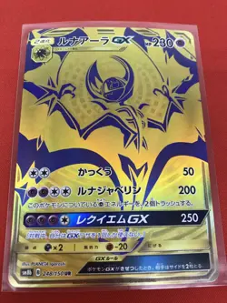 Lunala GX Solgaleo GX UR SET 2pcs Ultra Shiny - Pokemon Card Japanese - Image 3
