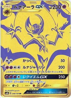 Lunala GX Solgaleo GX UR SET 2pcs Ultra Shiny - Pokemon Card Japanese - Image 5