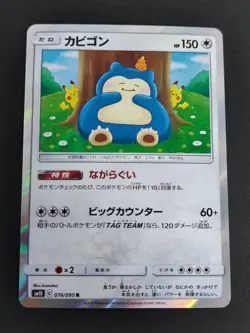 3 Pokemon Cards Snorlax 076/095 SM10 R Japanese 001/SM-P 066/080 lot eb157 - Image 2