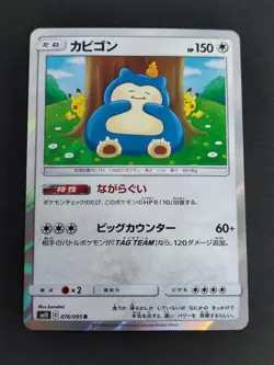 3 Pokemon Cards Snorlax 076/095 SM10 R Japanese 001/SM-P 066/080 lot eb157 - Image 3
