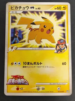 Pikachu M Promo 012/022 Movie Japanese Pokemon Card 2009 eb165 - Image 1
