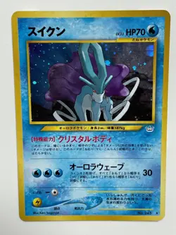 Suicune Pokemon Card Lv33 No.245 Holo Rare Free Shipping From Japan - Image 1