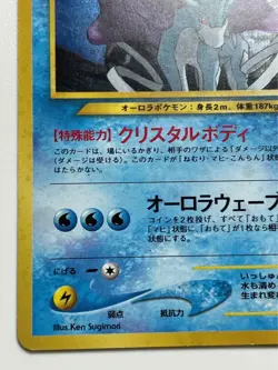 Suicune Pokemon Card Lv33 No.245 Holo Rare Free Shipping From Japan - Image 3