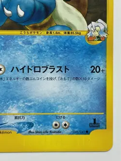 Blastoise Pokemon Card 046/141 1st Edition Non Holo Japanese e-Card F/S From Ja - Image 4