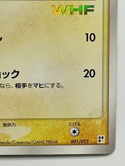 Pikachu 001/015 Pokemon Card Free Shipping From Japan - Image 4