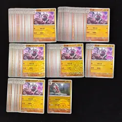 2025 Pokemon S.Chinese Master Ball CBB3C 18 05/07 18 06/07 RR Annihilape Lot*84 - Image 2
