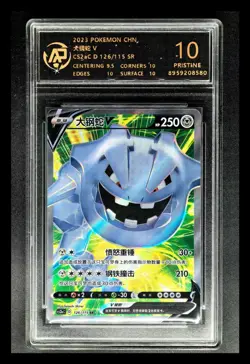 2023 Pokemon Cards CHN. Steelix V 126/115 SR RPA 10 (SAME AS PSA 10) - Image 1