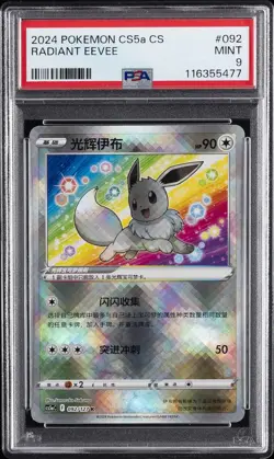 2024 POKEMON SIMPLIFIED CHINESE CS5A C-GALLANT GALAXY: CHARM RADIANT EEVEE PSA 9 - Image 1
